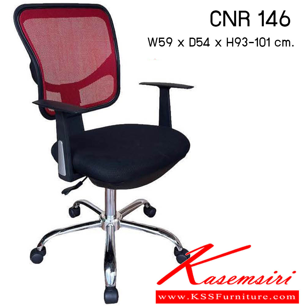 84080::CNR 146::เก้าอี้สำนักงาน ขนาด570X550X920-1000มม. สีดำ/พนักพิงสีเหลือง ผ้าตาข่าย ขาเหล็กแป็ปปั้มขึ้นรูปชุปโครเมี่ยม เก้าอี้สำนักงาน CNR